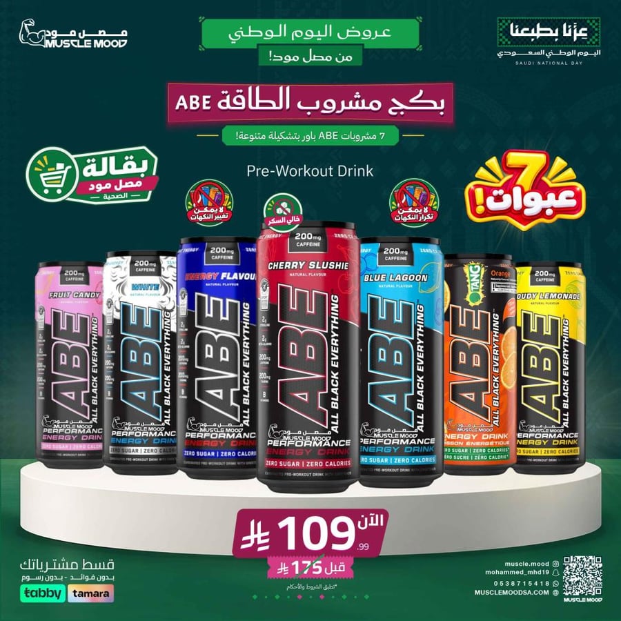 بكج ABE Drink ابلايد نيوترشن – 7 عبوات