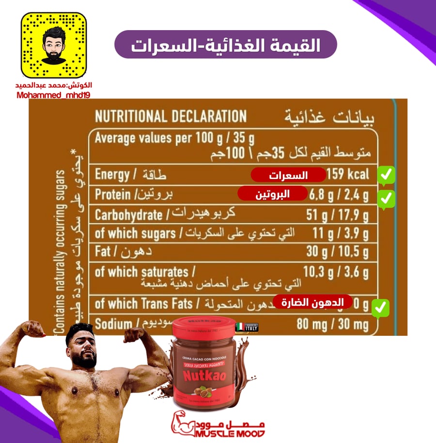 (4حبات!).بديل النوتيلا الصحي!-نتكـاو كـريمة الـبندق والشوكولاتة الإيطالية!.عالية بالبروتين+خالي السكر!.350ج..Nutkao Hazelnut