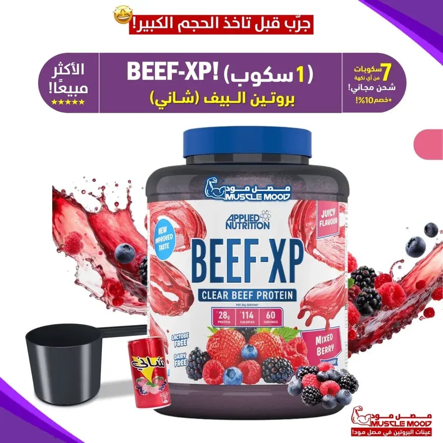 عينة بروتين البيف xp-نكهات متعددة
