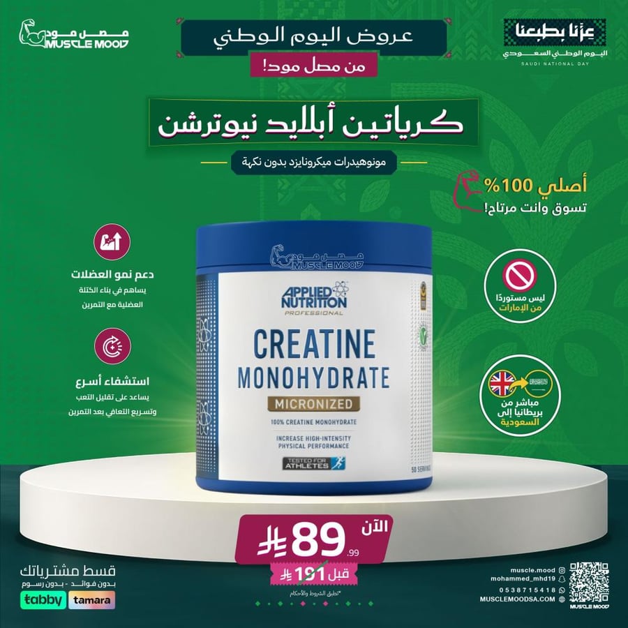 كرياتين مونوهيدرات Applied Nutrition 250g بيور بدون نكهة
