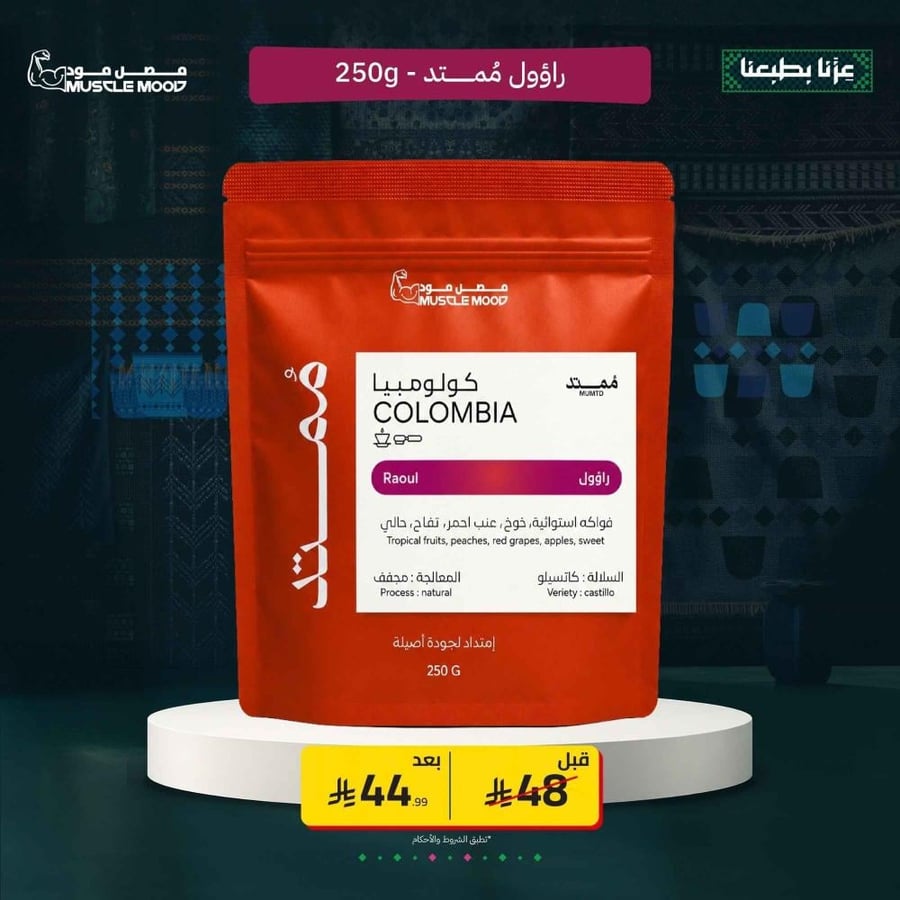 مُمتد | راؤول | كولومبيا MUMTMD 250g