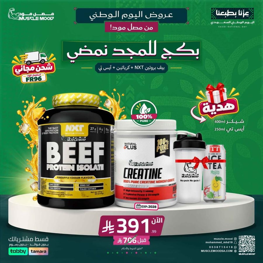 كج NXT Beef 1.8 kg + كرياتين 300g  + هديتين