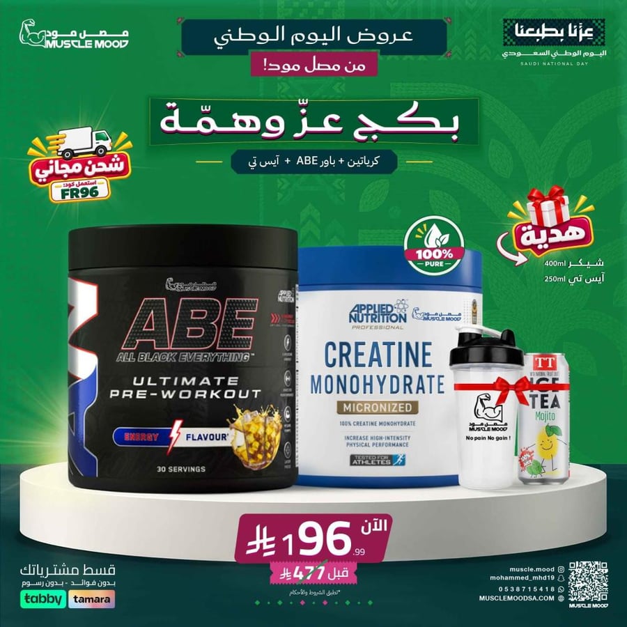 بكج  كرياتين مونوهيدرات Applied Nutrition 250g وABE قبل التمرين 275g + هدايا