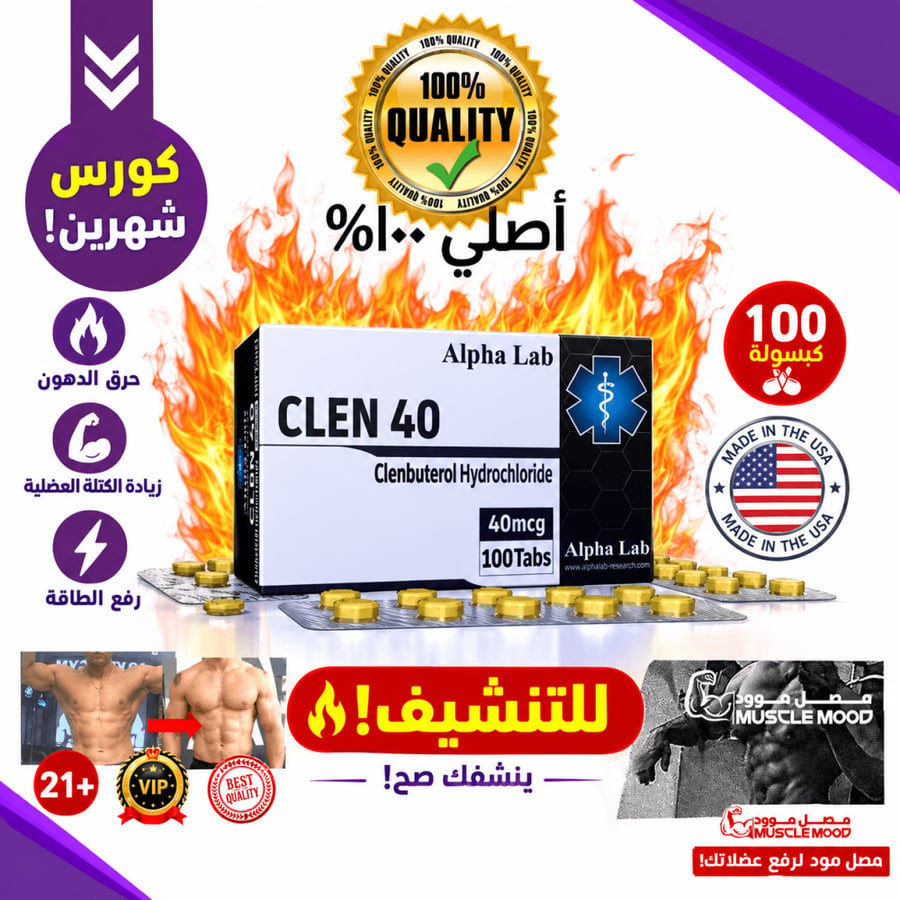 أقوى حارق دهون،كلين بترول(بريطاني!)-(100كبسولة الحجم الكبير)قوة 40،الاصلي100%!.(+21)