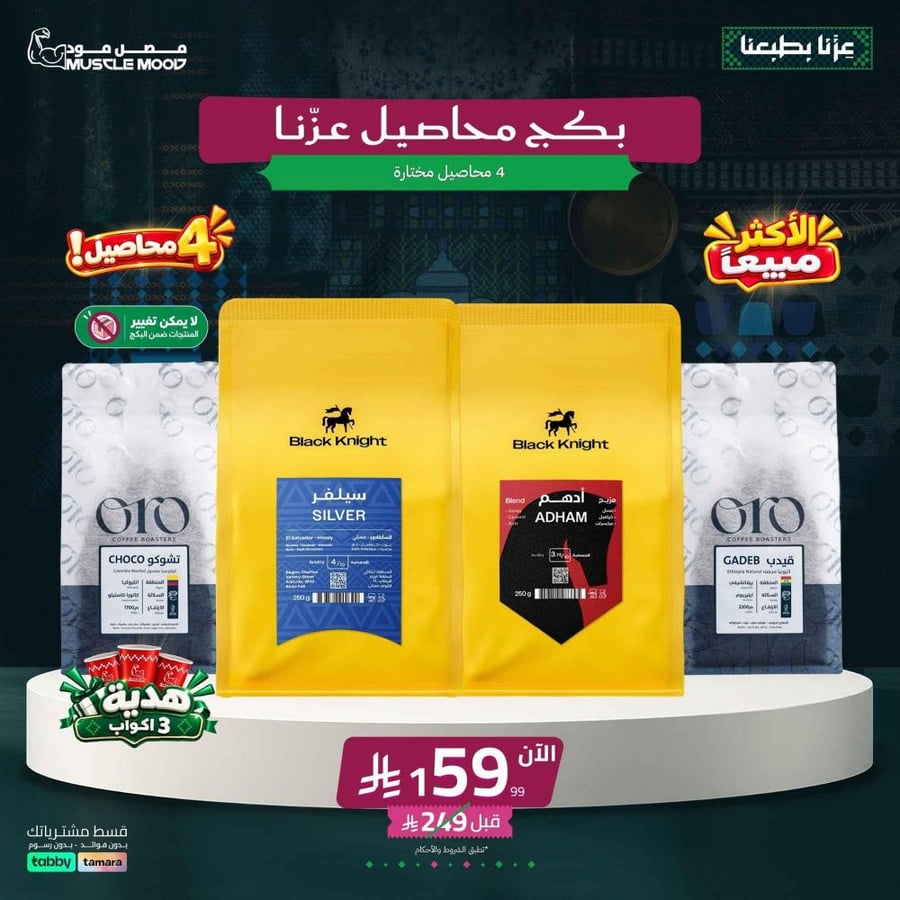 بكج محاصيل عزنا | 4 محاصيل + 3 أكواب