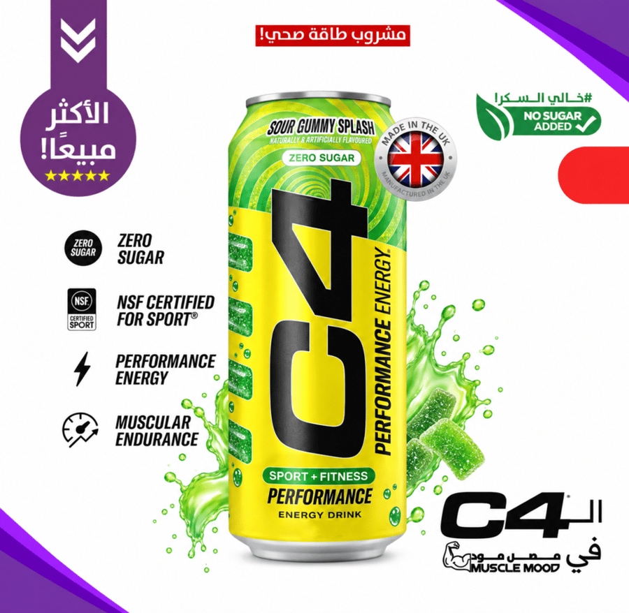 مشروب الطاقة سي فور سيليكور بنكهة ساور جامي - C4 ENERGY DRINK 473ml
