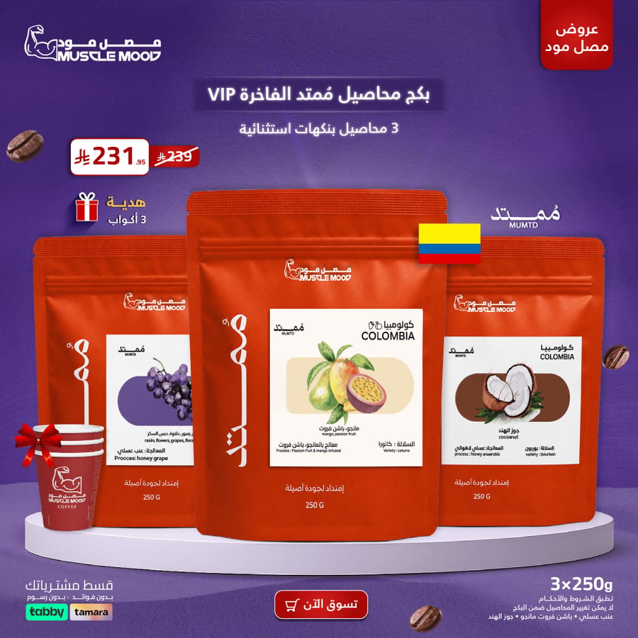 بكج محاصيل ممتد الفاخرة- 3محاصيل + 3أكواب هدية!
