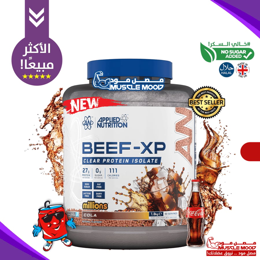 بيف بروتين اكس بي(60حصة)+2كرياتين+مكمل الطاقة+7هدايا
