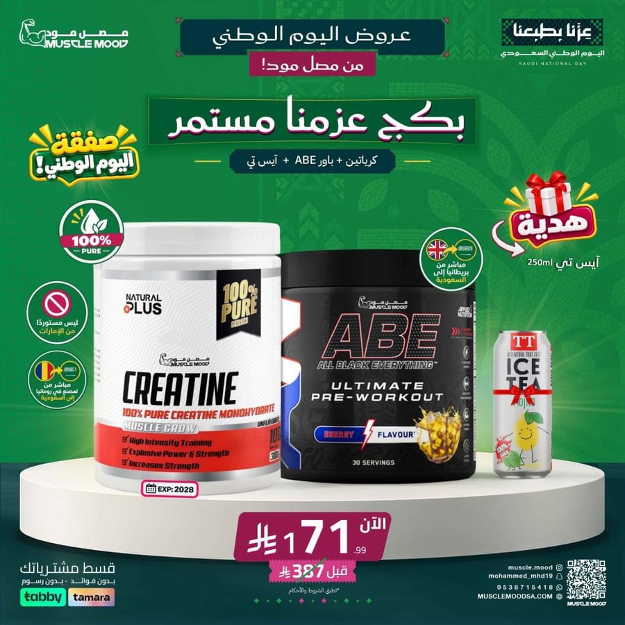 كج  + كرياتين مونوهيدرات بيور  300ج + ABE قبل التمرين + هدية