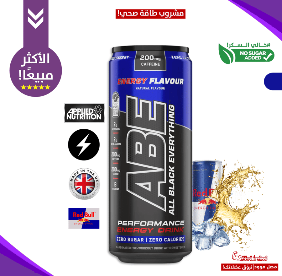 مشروبات الطاقة والصحة!(أي بي ايه+سي4+الكولاجين)