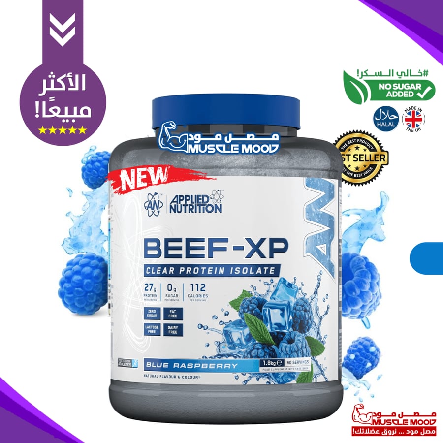 بكج بيف بروتين Beef-XP + كرياتين + سيترولين مالات + 2 هدايا