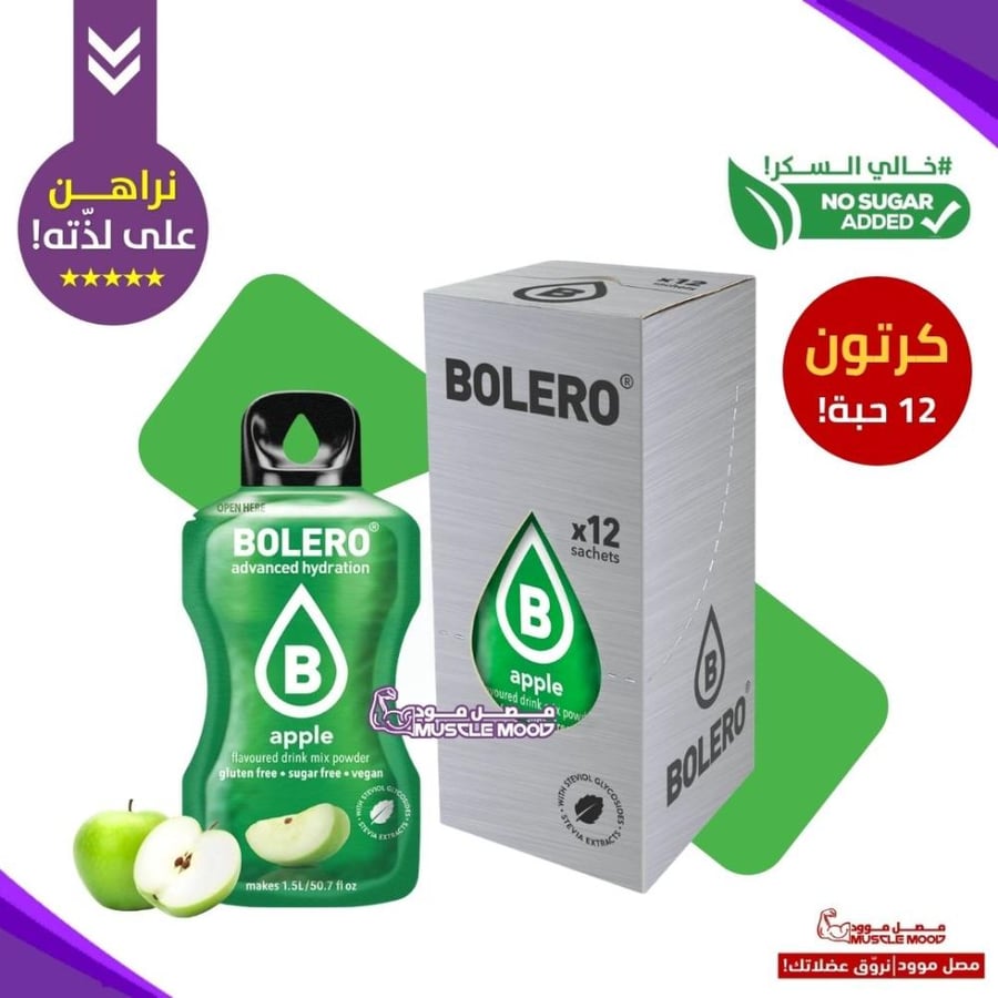 بوليرو منكهات الماء بنكهة (التفاح) BOLERO Apple – كرتون 12 ظرف × 9 جم