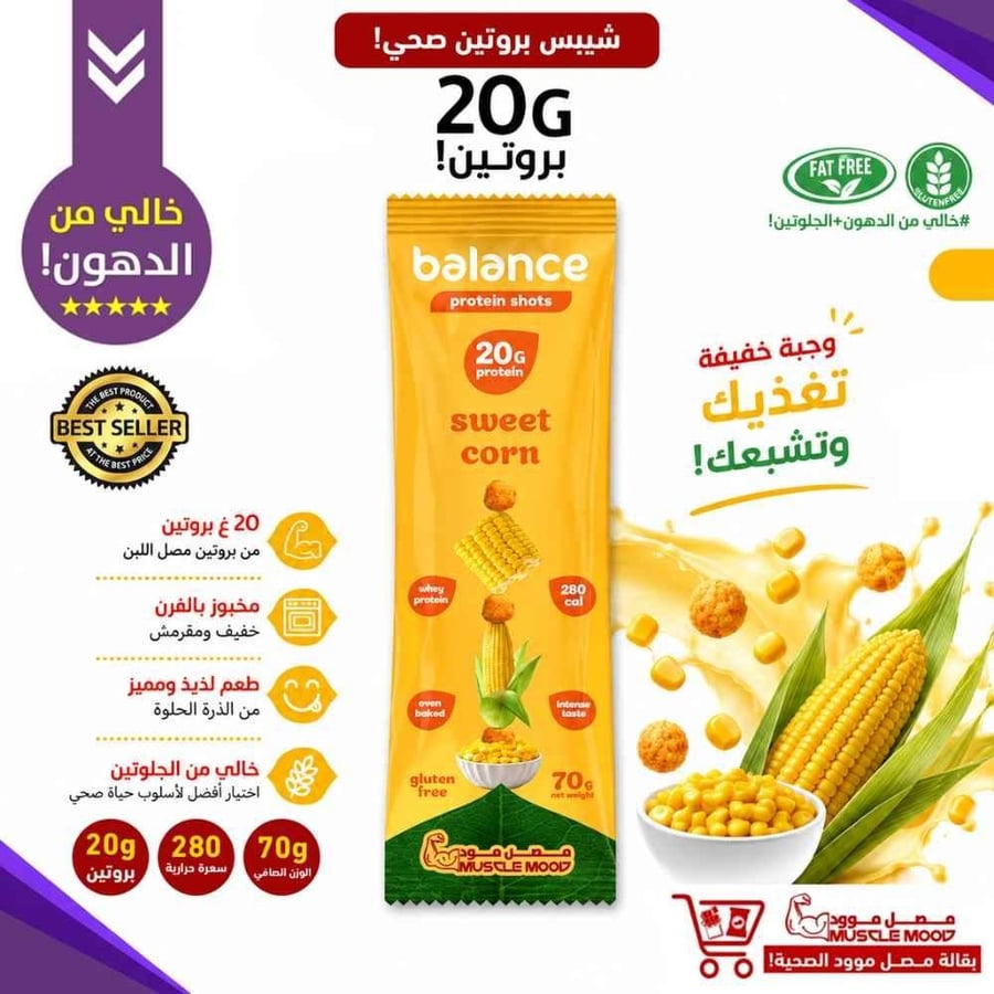 بالانس Balance بروتين شوتس سويت كورن – 70 جم | 20 جم بروتين
