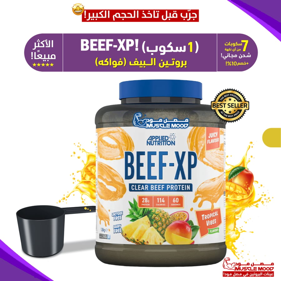 عينة بروتين البيف xp-نكهات متعددة