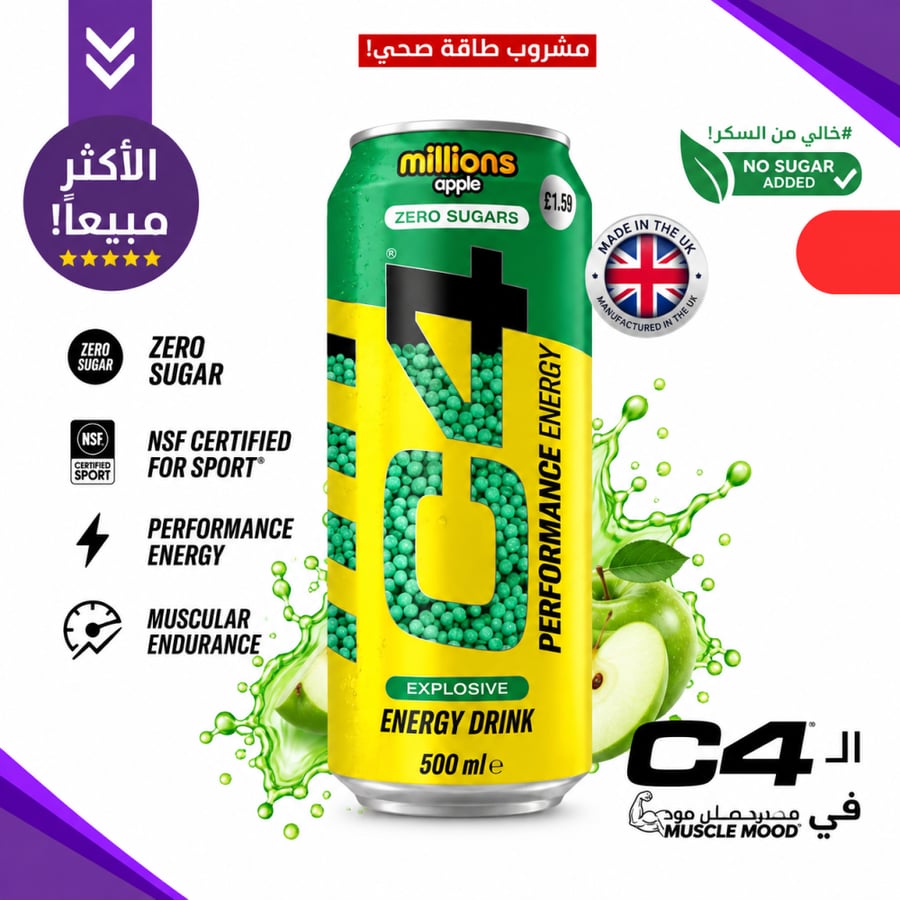 مشروب الطاقة سي فور سيليكور - C4 ENERGY DRINK