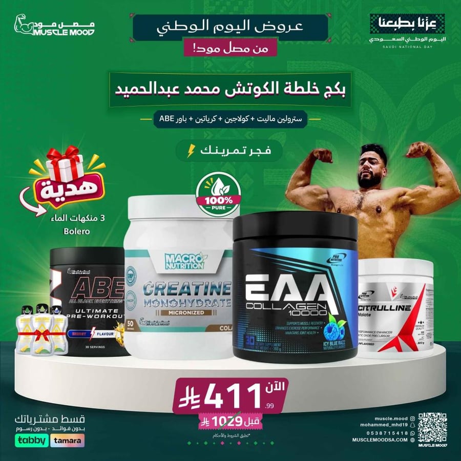 بكج خلطة الكوتش محمد عبد الحميد ABE + كرياتين + كولاجين + سيترولين + 3 هدايا