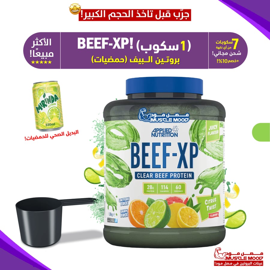 عينة بروتين البيف xp-نكهات متعددة