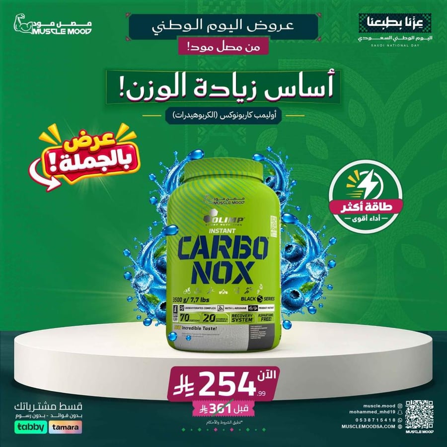 أولمب كاربونكس Carbonox 7.7 باوند – مكمل الكارب