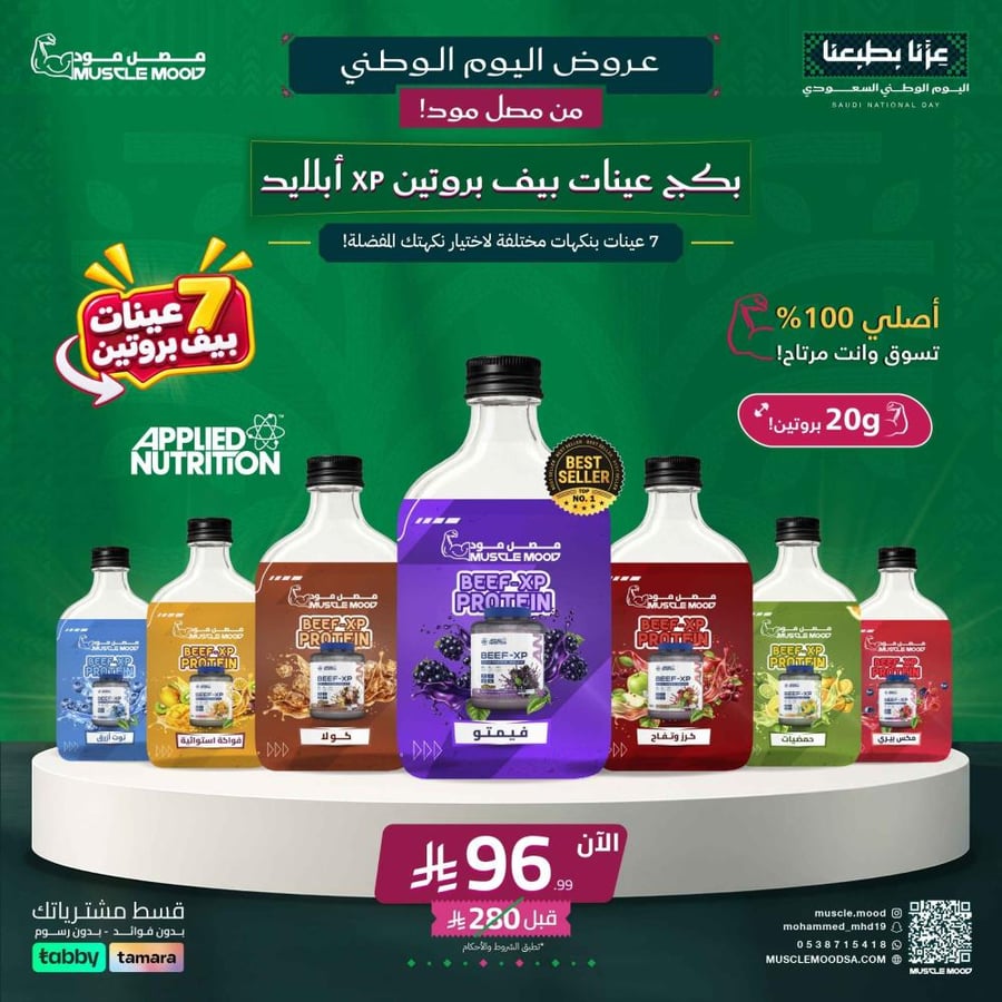 بكج 7 عينات البيف بروتين – 20 جم بروتين