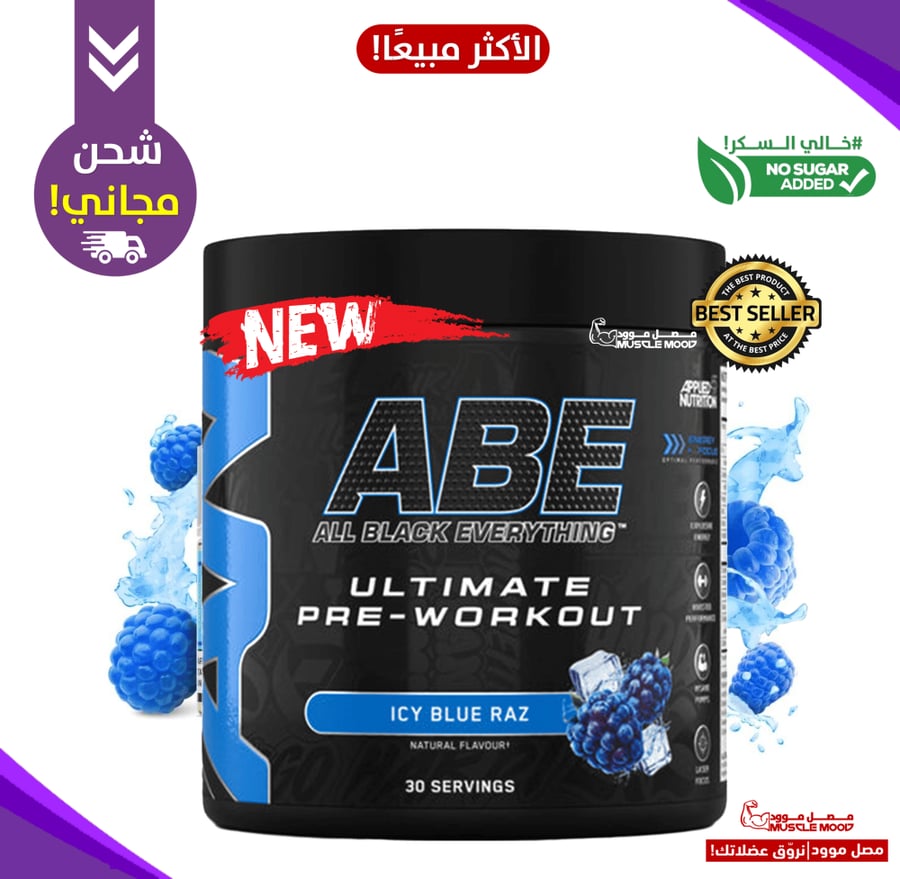 أفضل مكمل طاقة لقبل التمرين!-(Blue Razz-ABE-بلوبيري توت أزرق)-30حصة!-Applied Nutrition ABE-Pre Workout