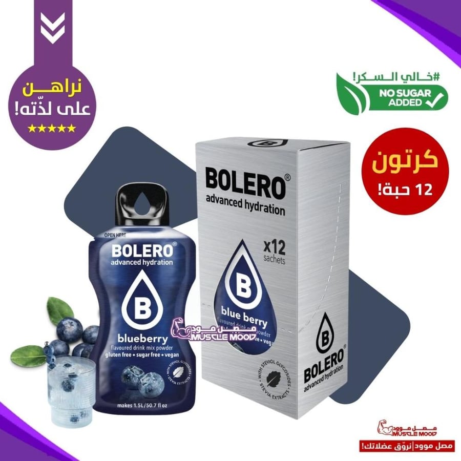 بوليرو منكهات الماء بنكهة (التوت الأزرق) BOLERO Blueberry – كرتون 12 ظرف × 9 جم