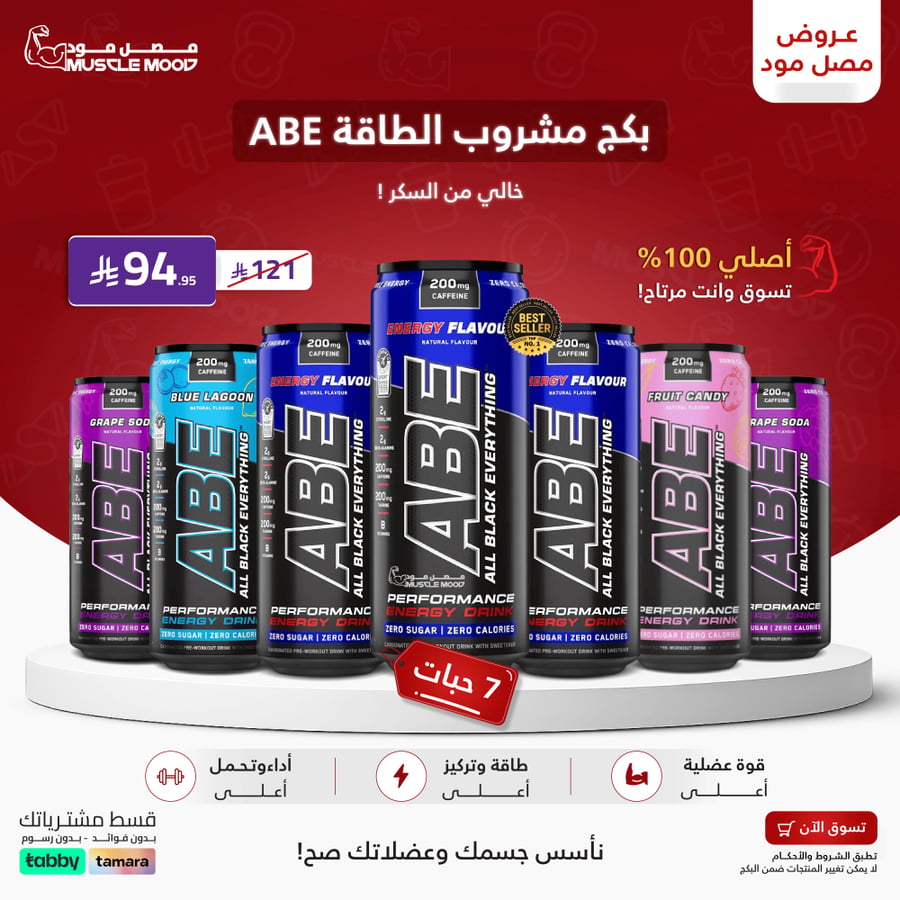 بكج مشروب الطاقة(ABE)لقبل التمرين-7حبات!