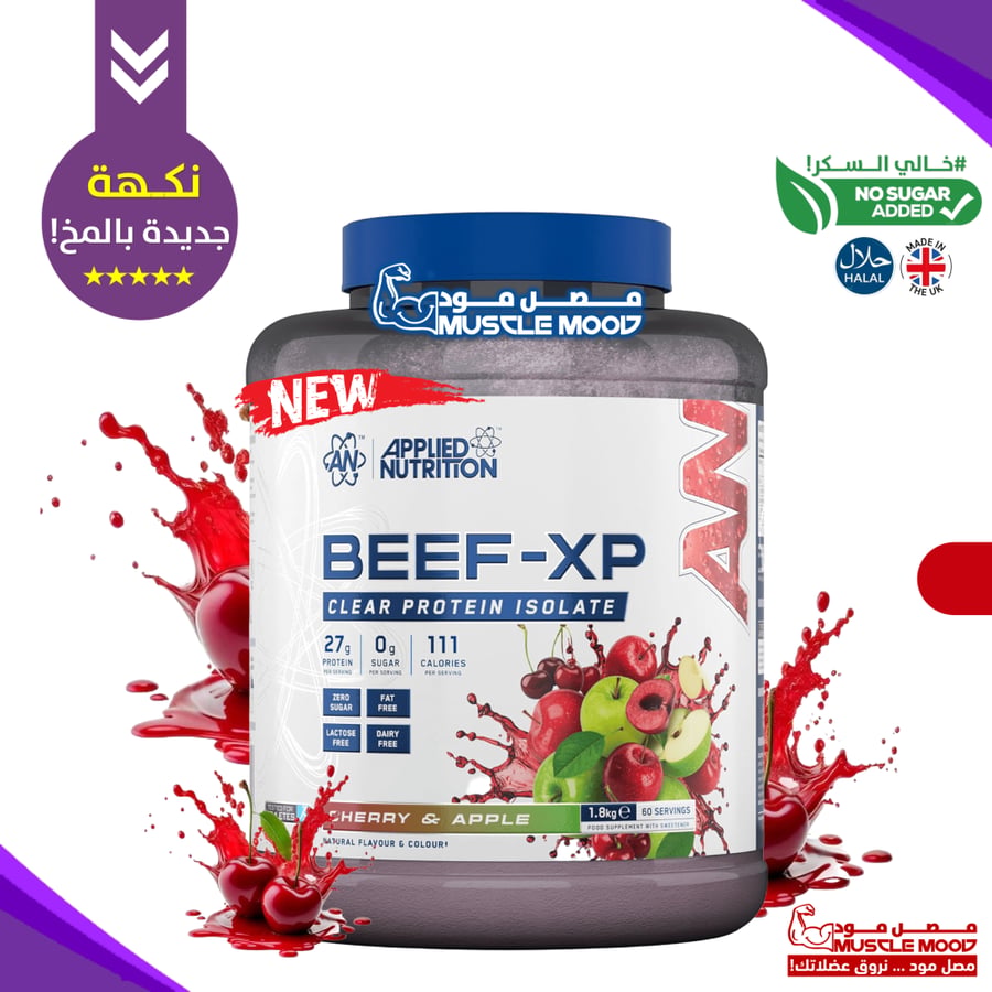 بيف بروتين اكس بي(60حصة)+2كرياتين+مكمل الطاقة+7هدايا