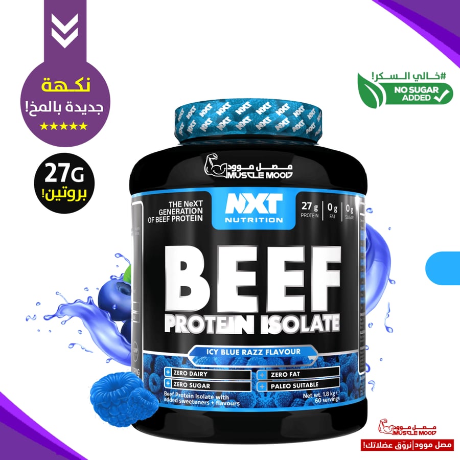بكج NXT Beef 1.8kg + كرياتين مونوهيدرات + ABE باور + 5 هدايا