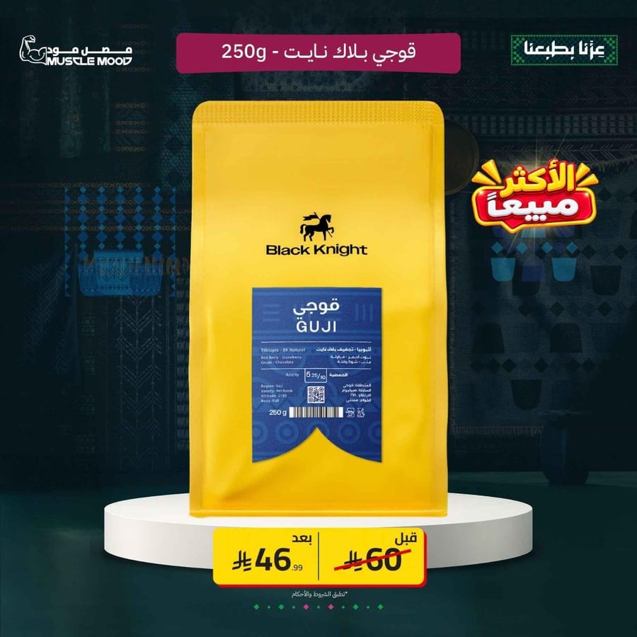 بلاك نايت | قوجي | إثيوبيا Black Knight 250g