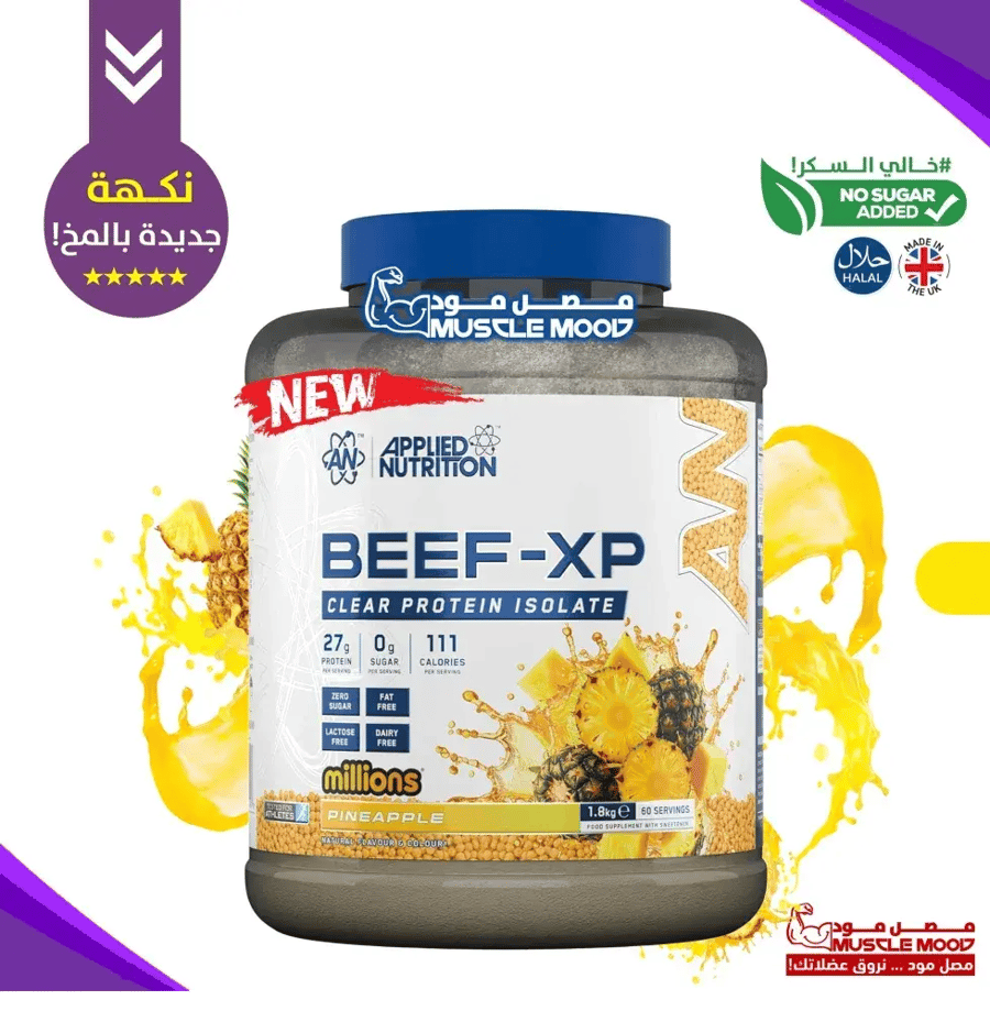 عروض اليوم الوطني | بكج بيف بروتين Beef-XP + كرياتين مونوهيدرات + ABE + هدايا