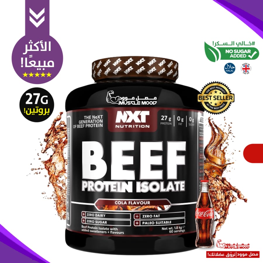 نكست نيوتريشن - بيف بروتين ايزوليت(60حصة) - NXT Nutrition Beef Protein Isolate