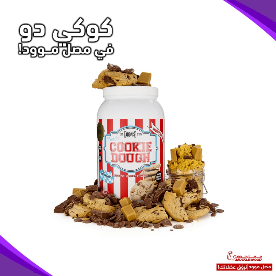 كوكي دو بروتين