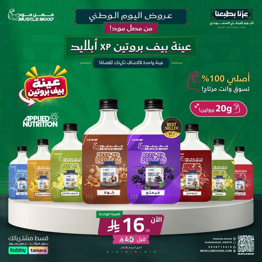 عينة بروتين البيف xp-نكهات متعددة