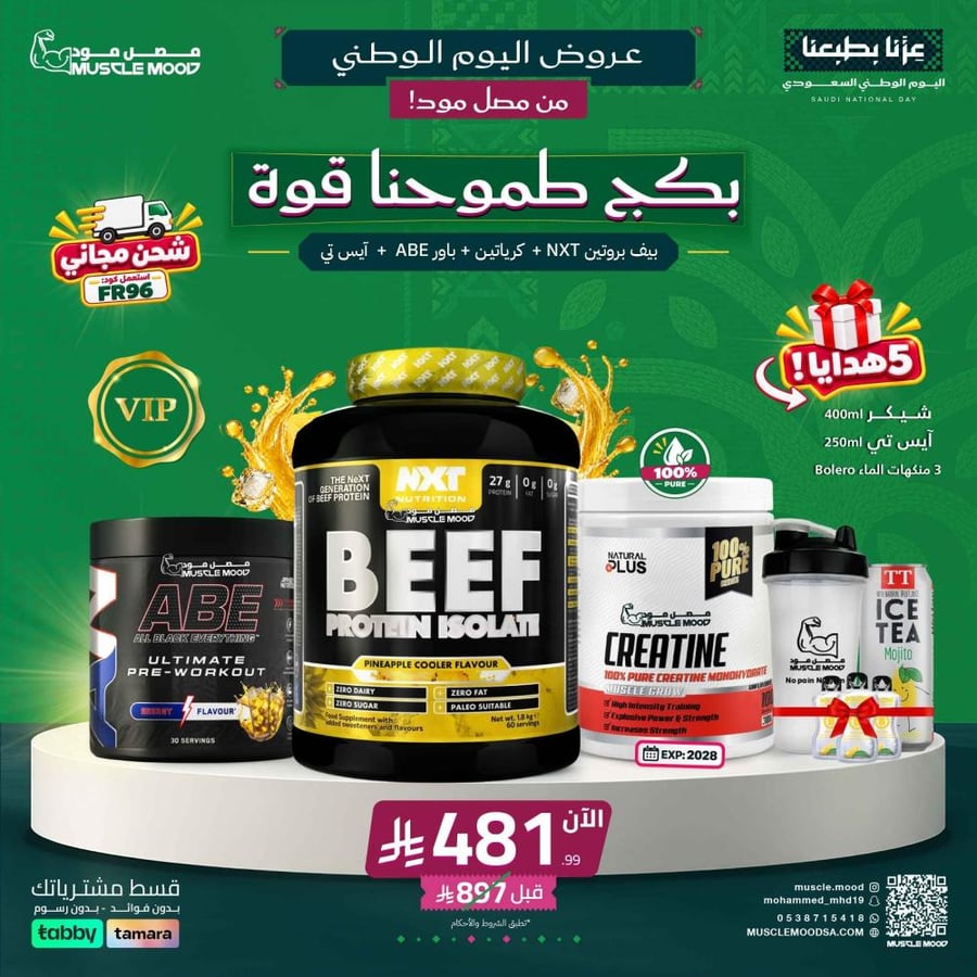 بكج NXT Beef 1.8kg + كرياتين مونوهيدرات + ABE باور + 5 هدايا