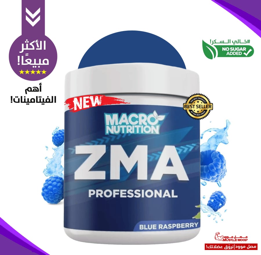 مالتي فيتامين(ZMA)-أهم الفيتامينات للصحة!