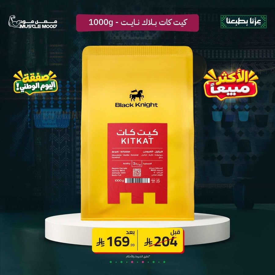 بلاك نايت | كيت كات | فاخر Black Knight 1000g