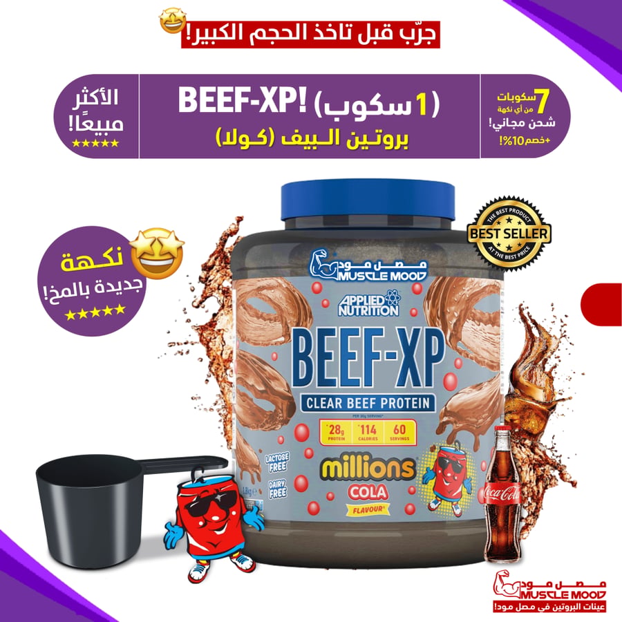 عينة بروتين البيف xp-نكهات متعددة