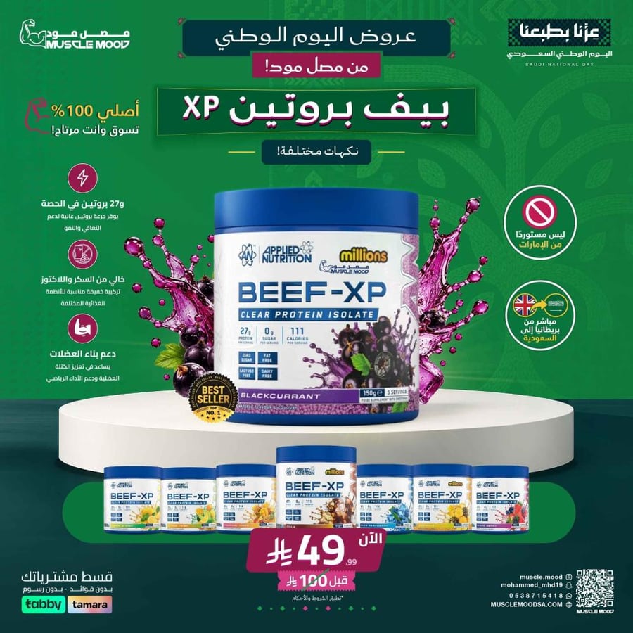 بيف بروتين(الحجم النونو)Beef-XP 150 جم - Applied Nutrition