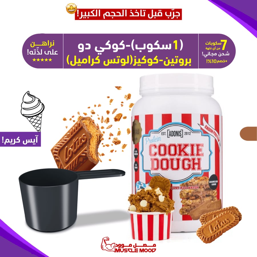 كوكي دو بروتين