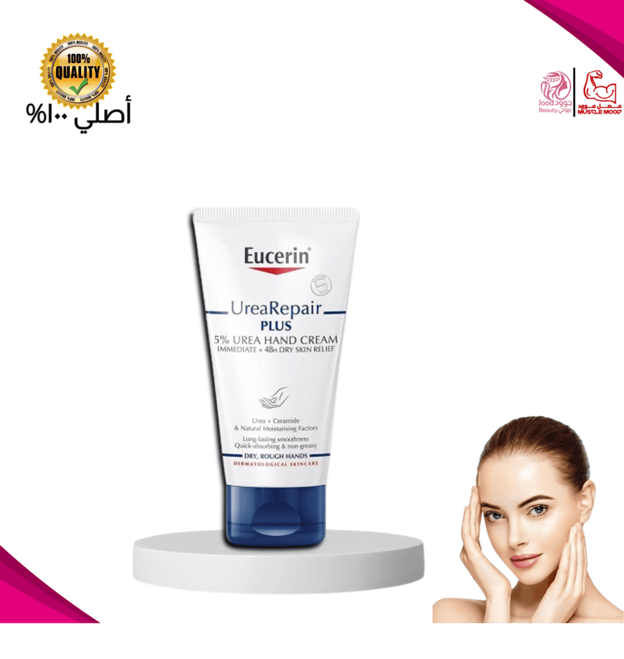 يوسيرين-كريم اليدين،75مل