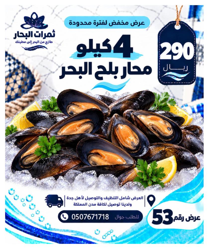 عرض 4 كيلو محار بلح البحر