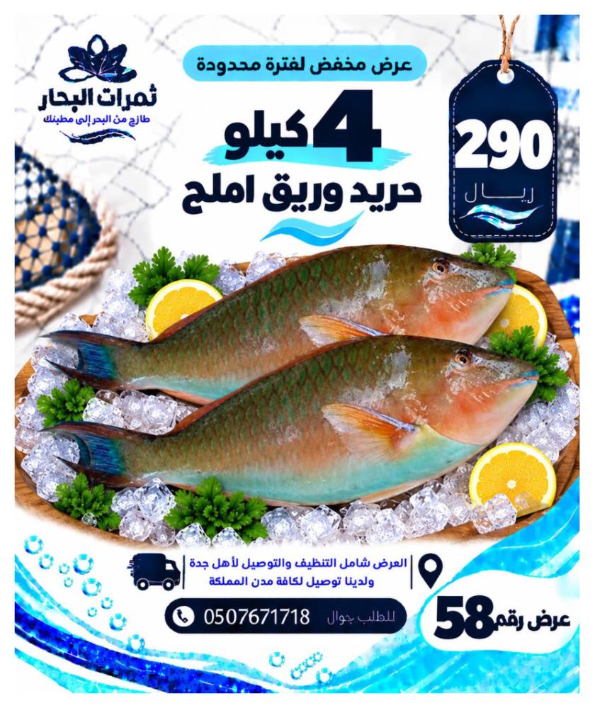 عرض 4 كيلو حريد وريق