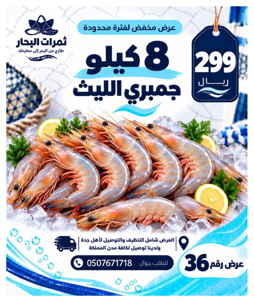 عرض 8 كيلو جمبري الليث