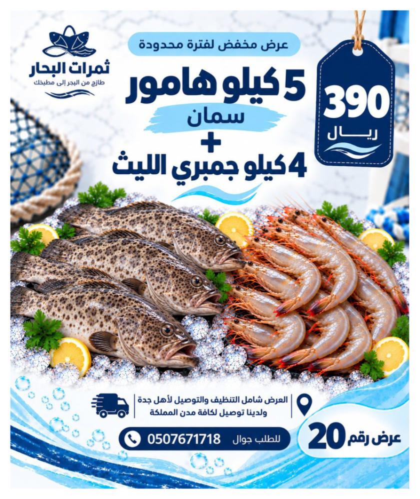 عرض 5 كيلو هامور + 4 كيلو جمبري الليث