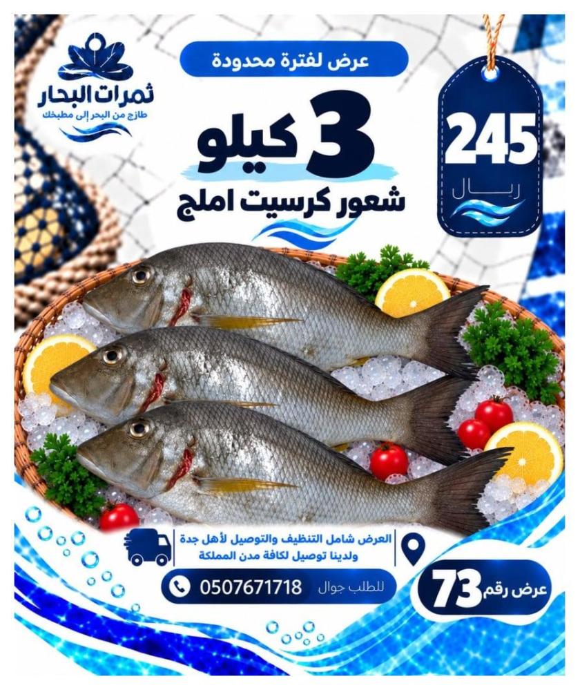 3 كيلو شعور كرست أملح + 2 كيلو جمبري الليث + هدية 2 كيلو فيليه سمك
