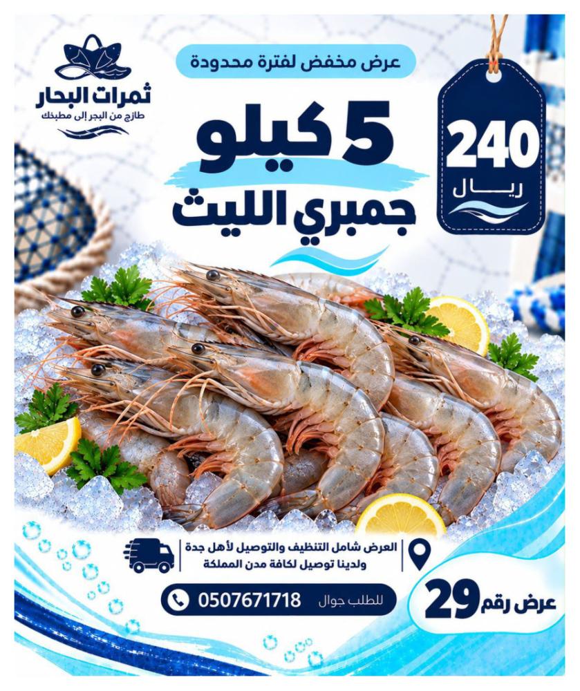 عرض 5 كيلو جمبري الليث