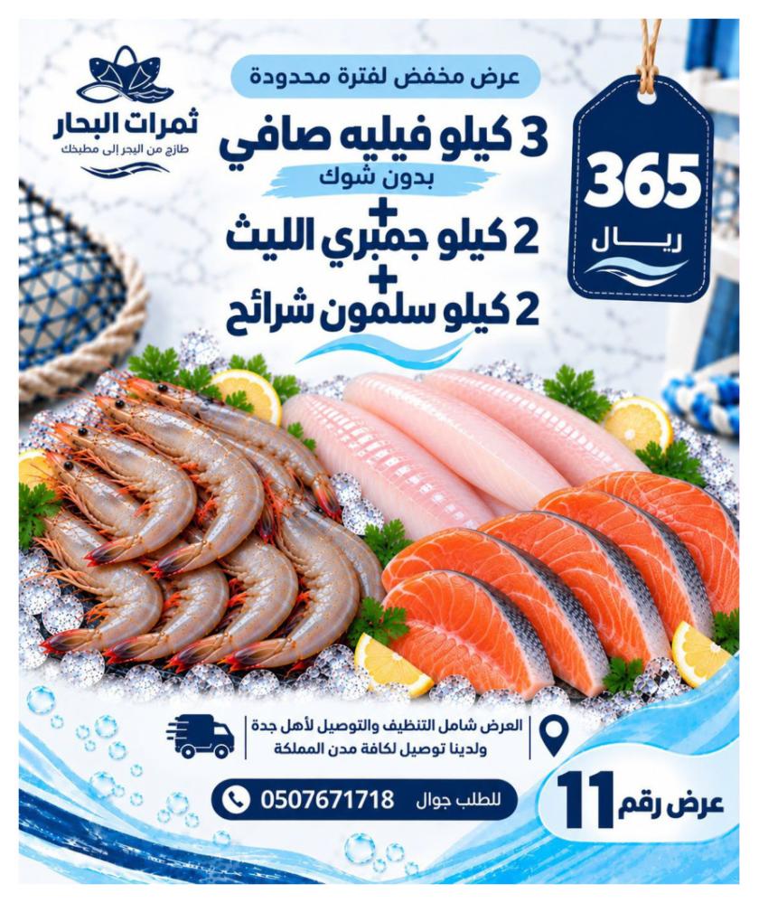 عرض 3 كيلو فيليه صافي + 2 كيلو جمبري الليث + 2 كيلو سلمون شرائح