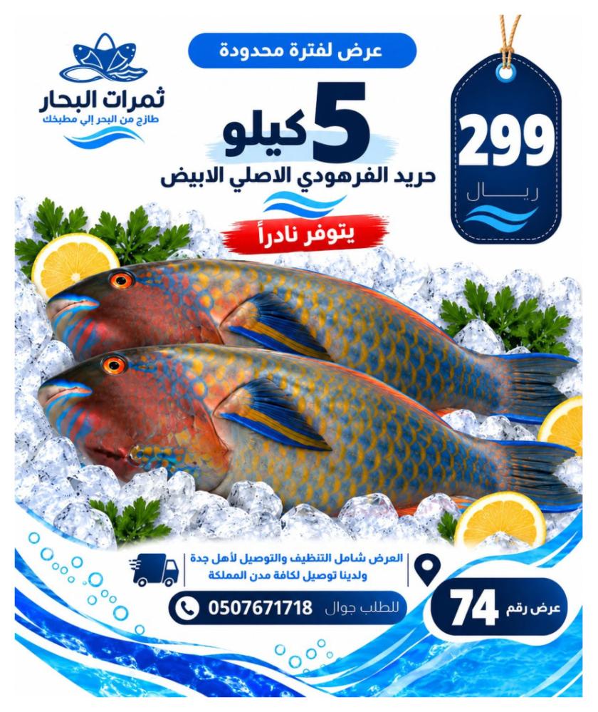 عرض 5 كيلو حريد الفرهودي الأصلي الأبيض