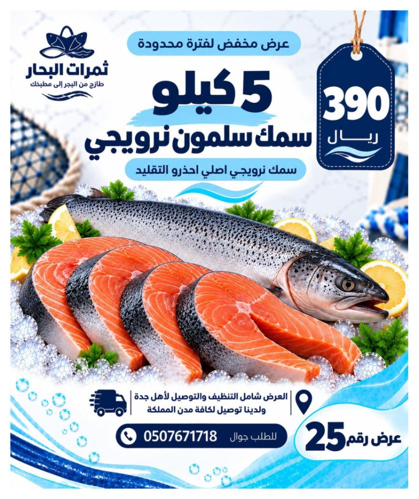 5 كيلو سلمون نرويجي، سمك نرويجي أصلي أحمر