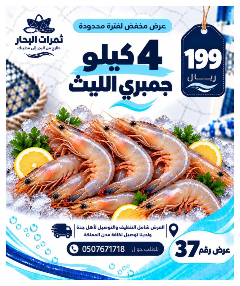 عرض 4 كيلو جمبري الليث